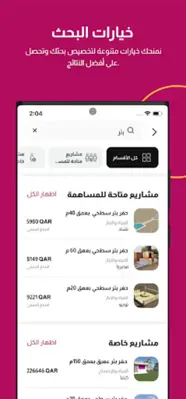 Qatar Charity android App screenshot 1