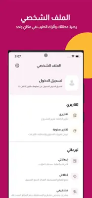 Qatar Charity android App screenshot 3