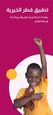 Qatar Charity android App screenshot 7